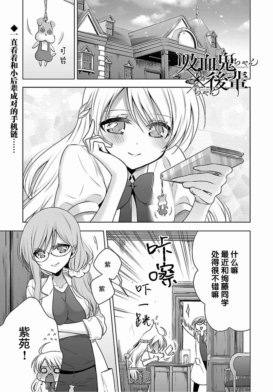 《吸血鬼酱×后辈酱》4话第1页