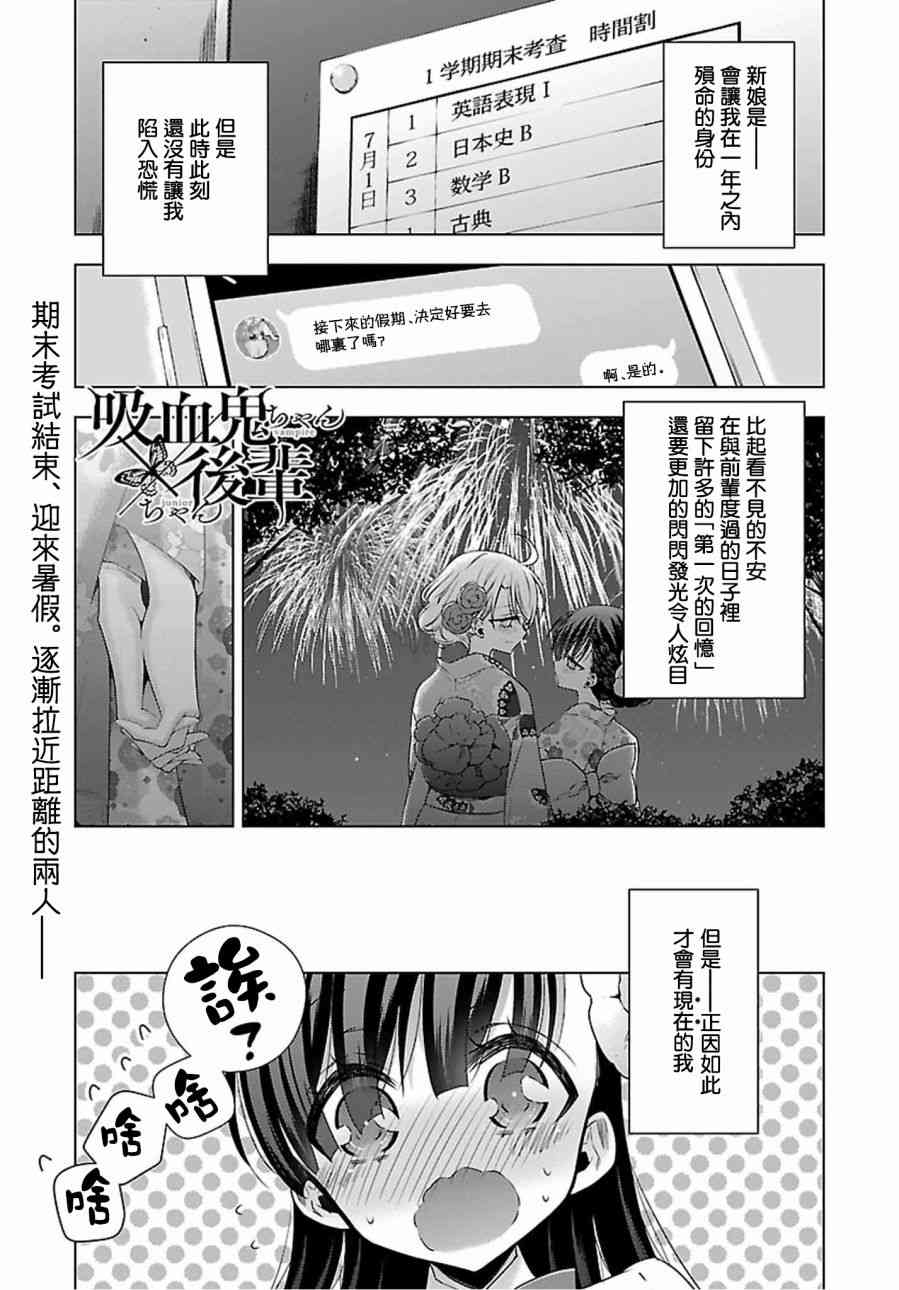 《吸血鬼酱×后辈酱》11话第1页