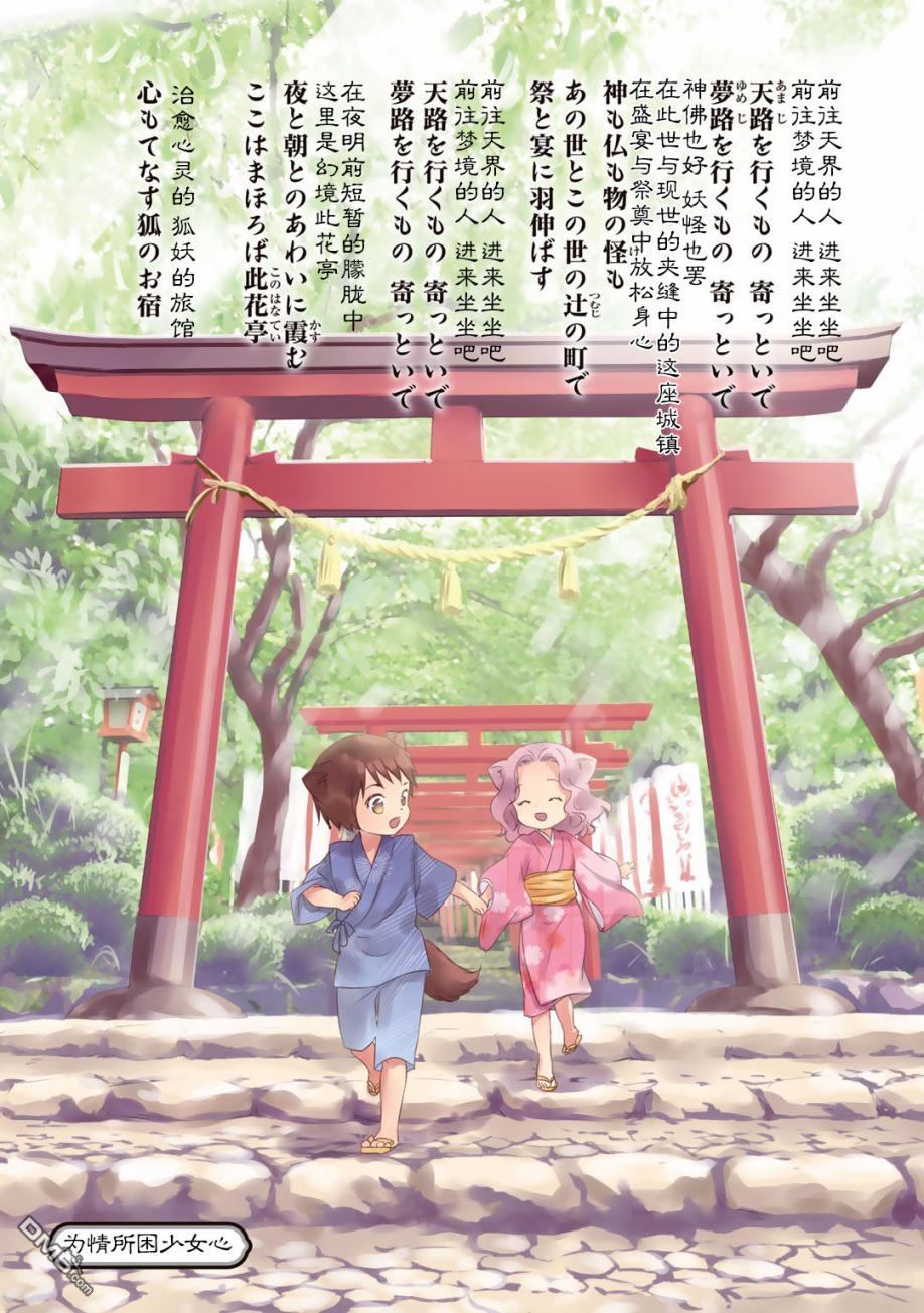 《此花亭奇谭》03话04话第1页