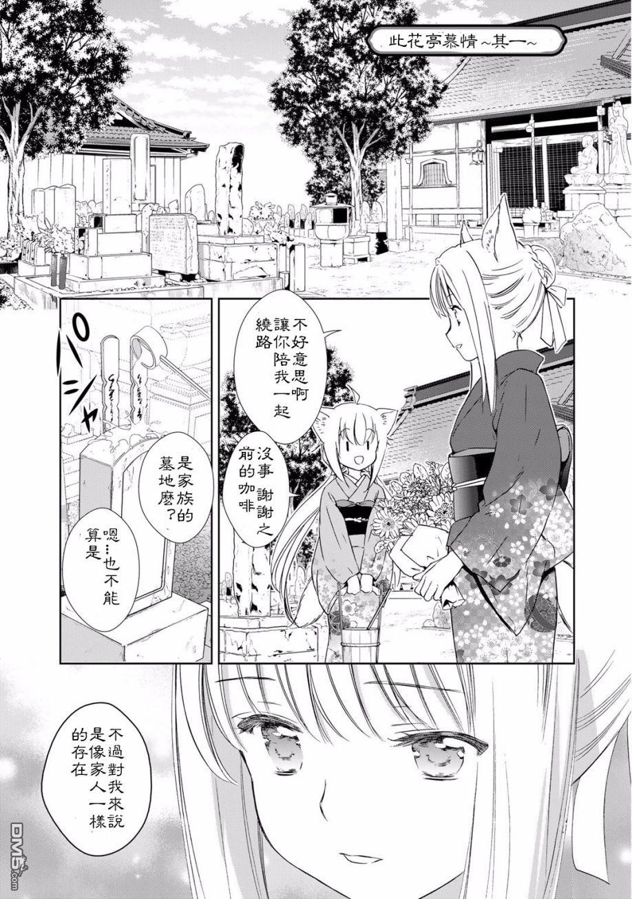 《此花亭奇谭》04话02话第1页