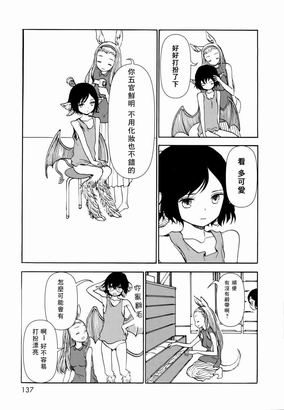 《人马小姐不迷茫》59话第5页