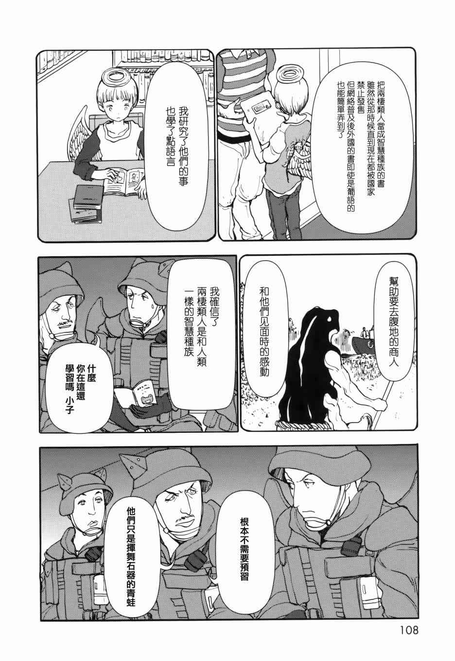 《人马小姐不迷茫》75话第2页