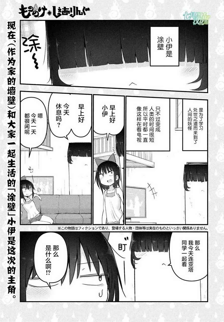 《妖怪合租》31话第1页