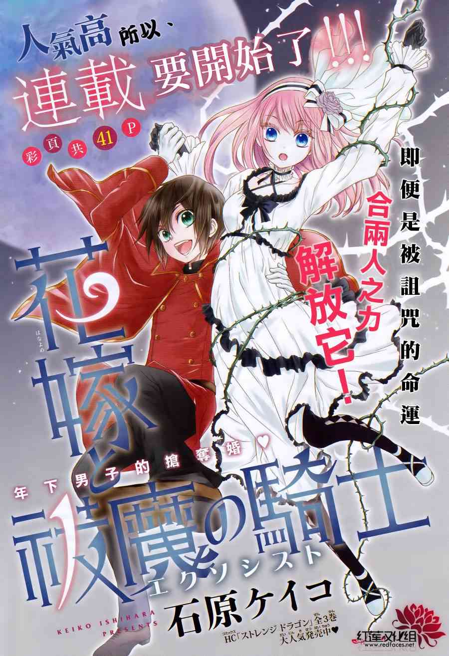 《花嫁与驱魔骑士》2话第1页