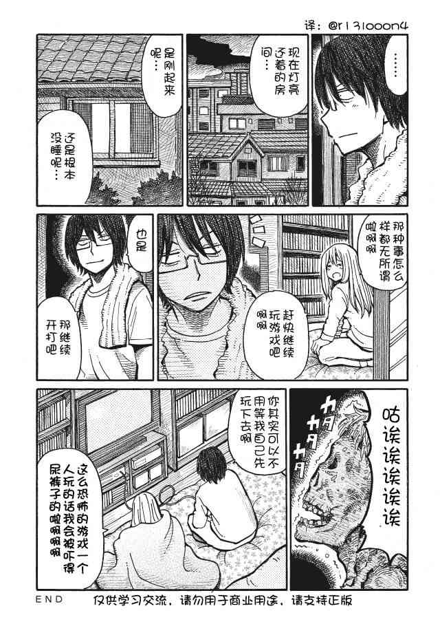 《家里蹲兄妹》34话第5页