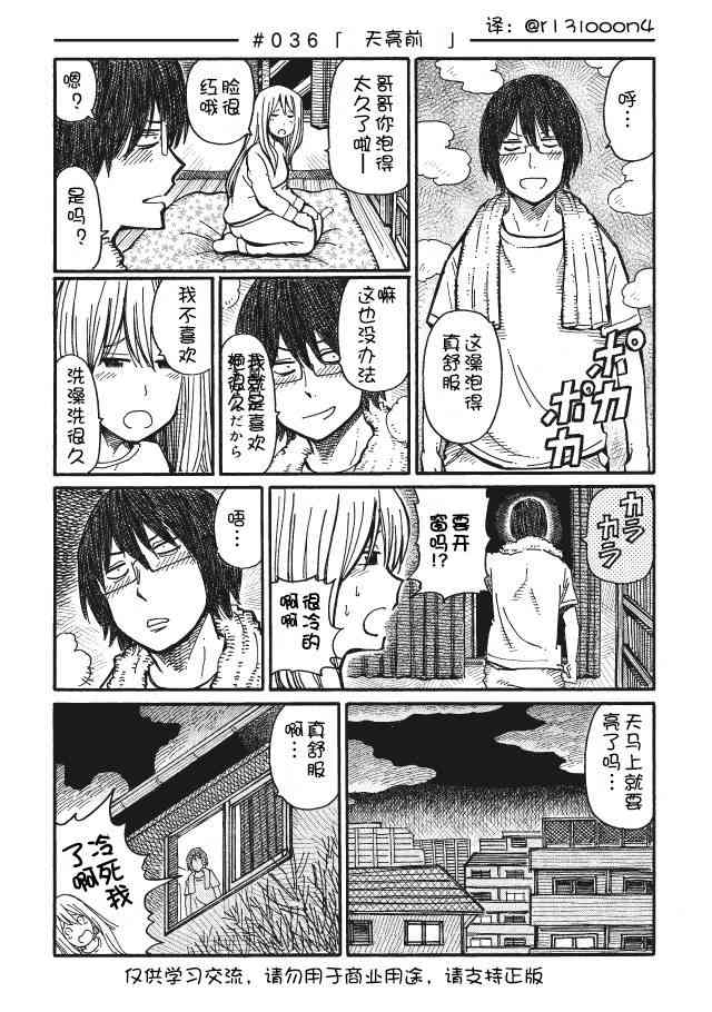 《家里蹲兄妹》34话第4页