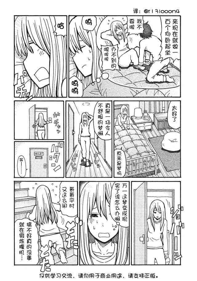 《家里蹲兄妹》48话第6页