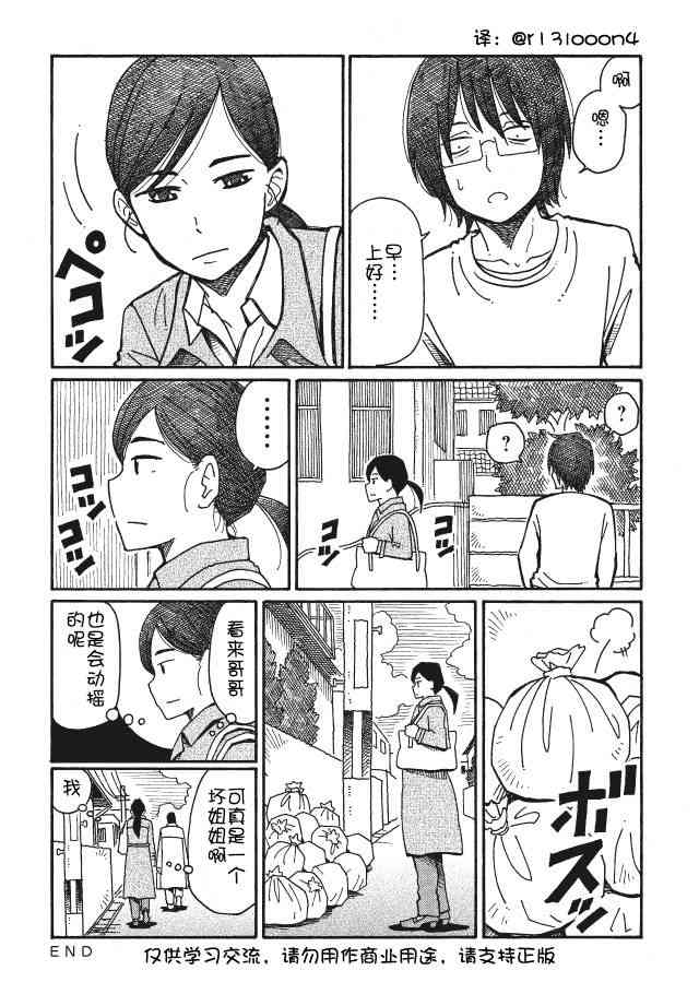 《家里蹲兄妹》52话第8页