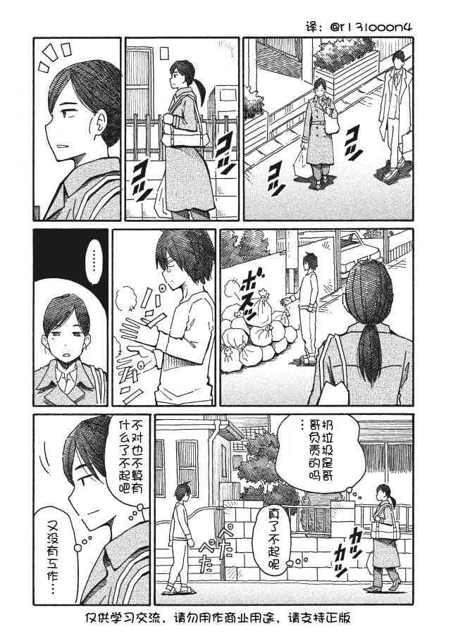 《家里蹲兄妹》52话第6页