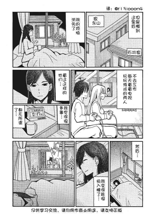 《家里蹲兄妹》52话第3页