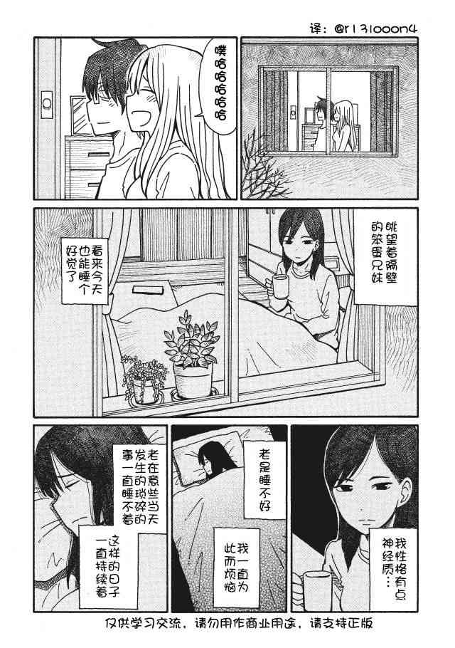 《家里蹲兄妹》52话第2页