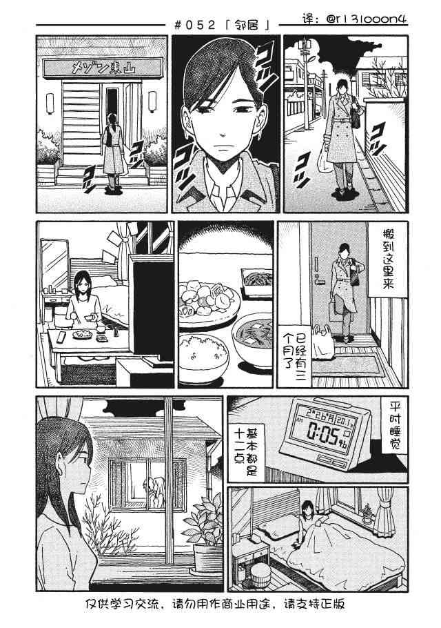 《家里蹲兄妹》52话第1页