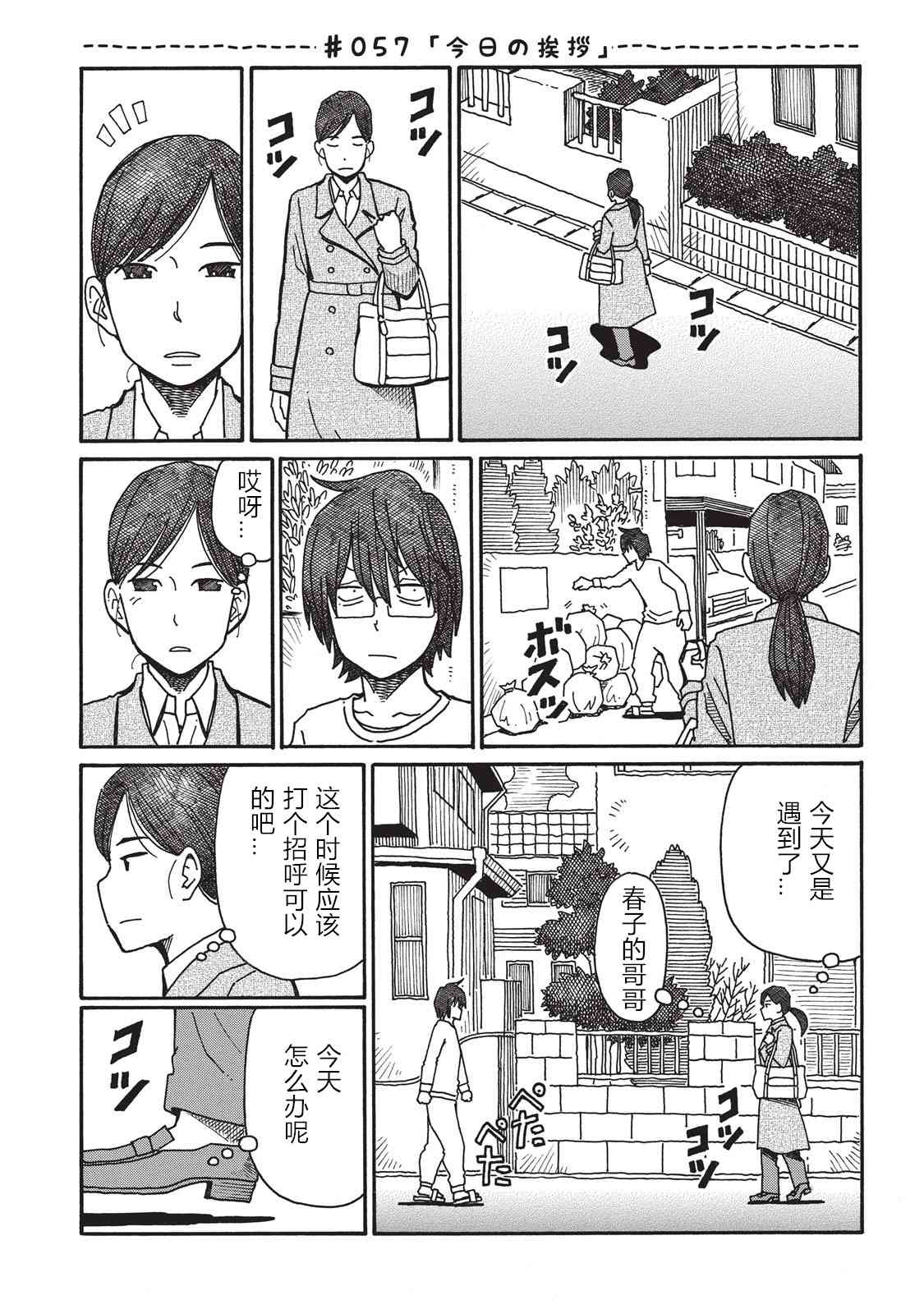 《家里蹲兄妹》55话第7页