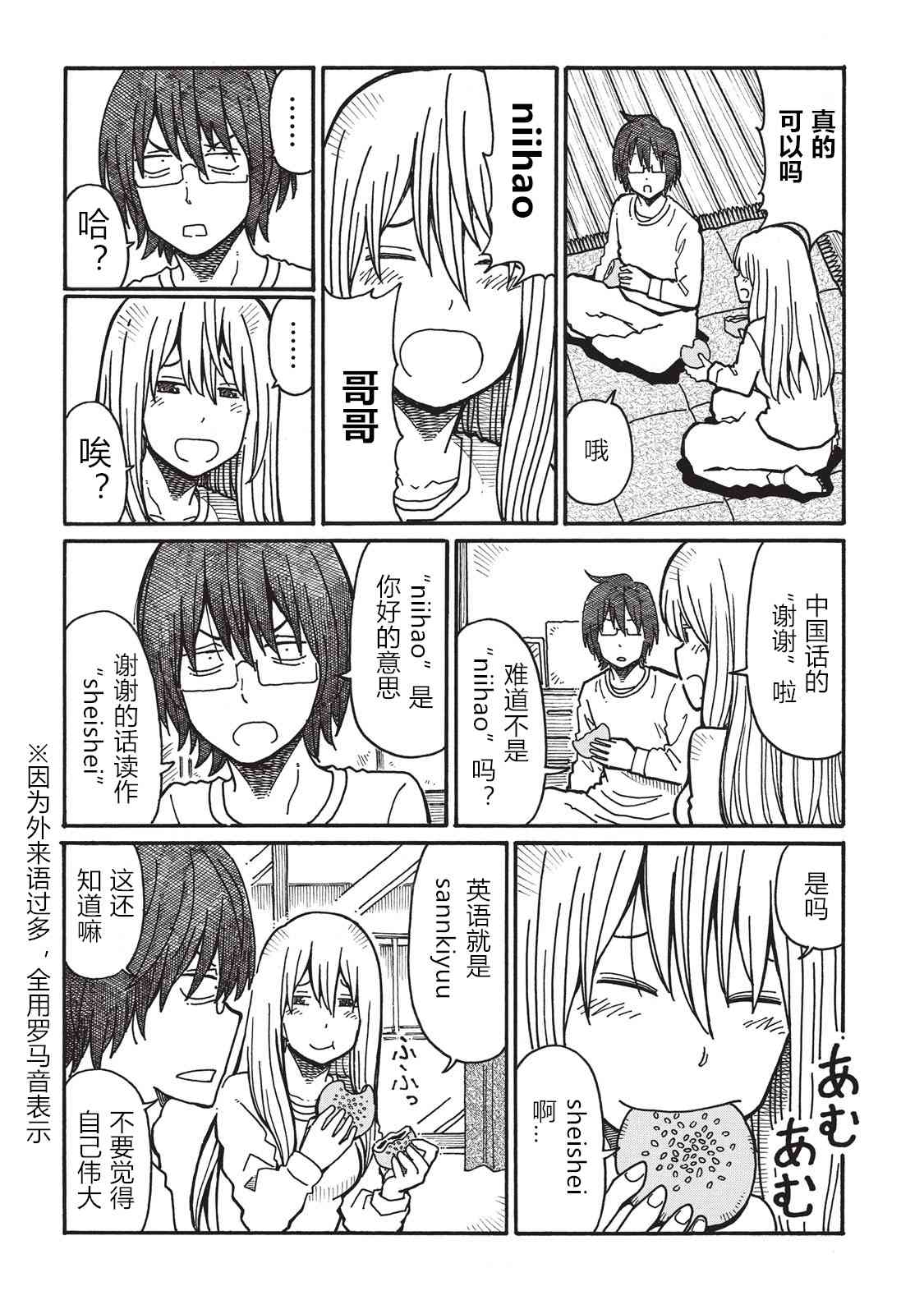 《家里蹲兄妹》55话第4页