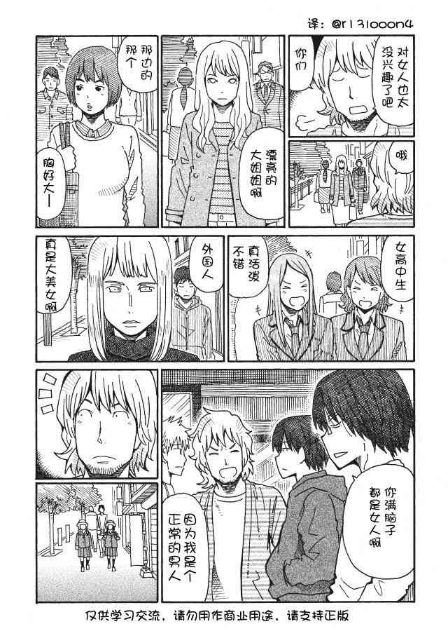 《家里蹲兄妹》58话第15页