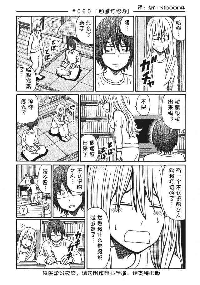 《家里蹲兄妹》58话第9页