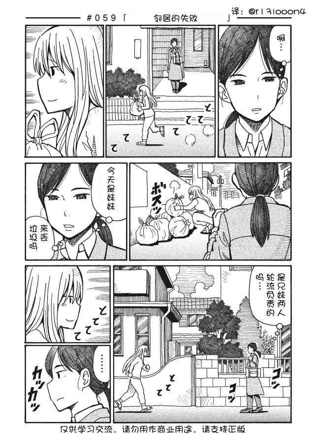 《家里蹲兄妹》58话第7页