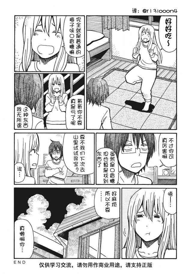 《家里蹲兄妹》58话第6页