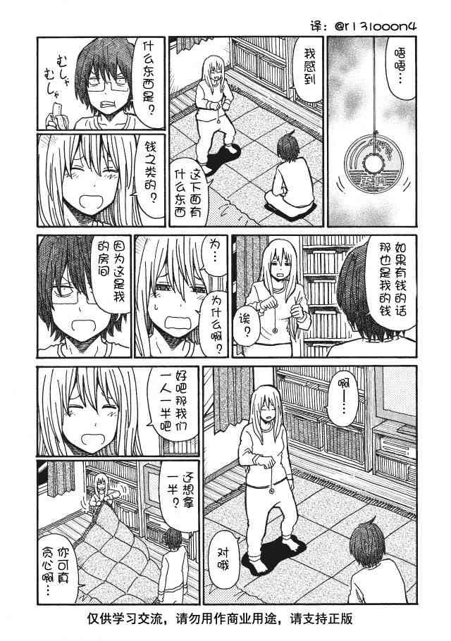 《家里蹲兄妹》58话第3页