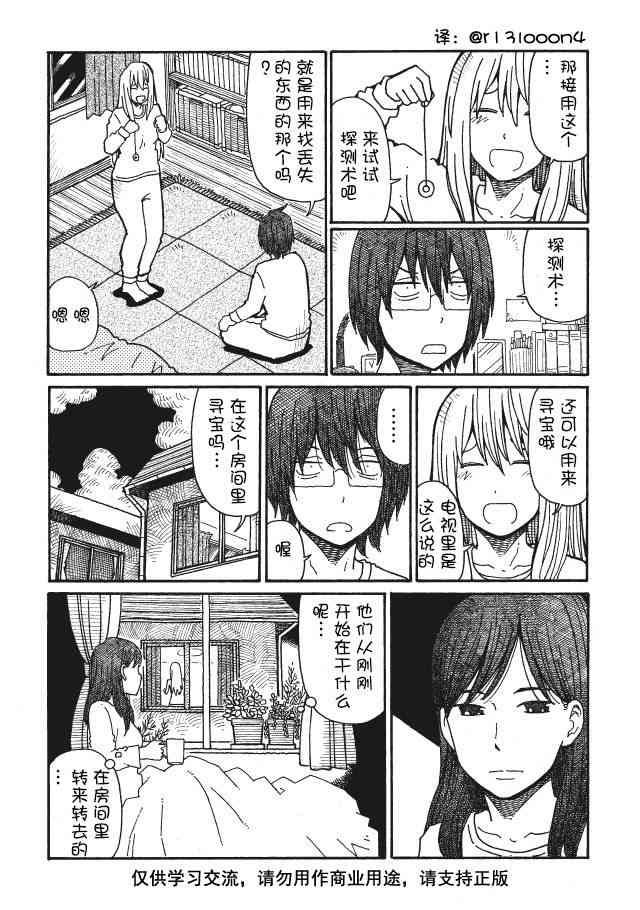 《家里蹲兄妹》58话第2页