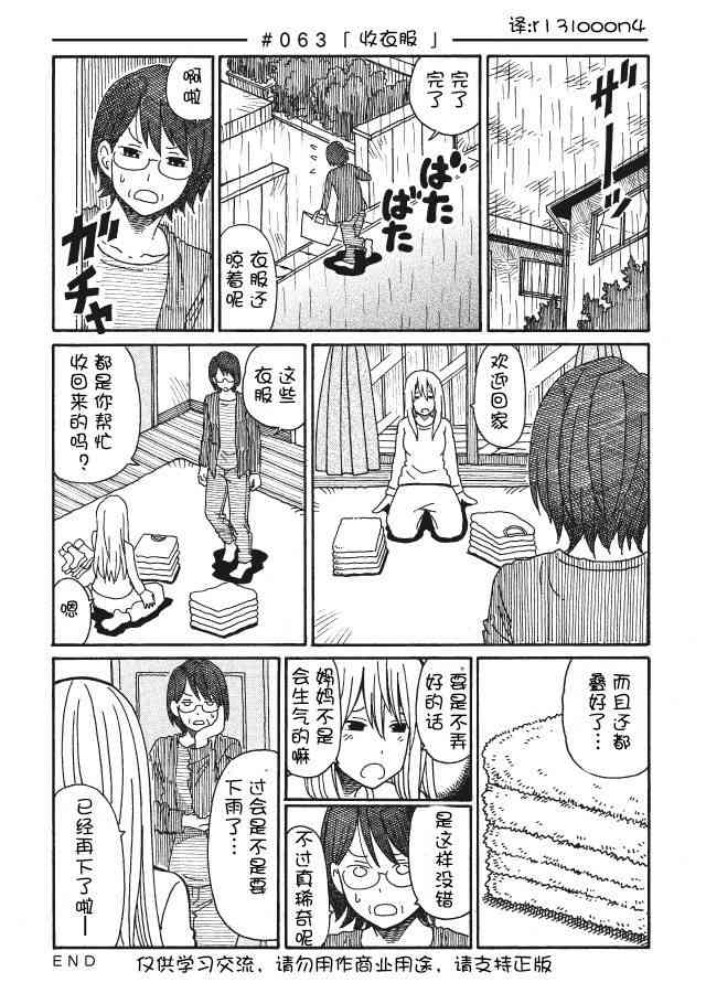 《家里蹲兄妹》62话第2页