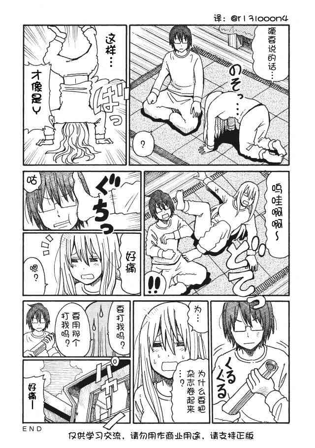 《家里蹲兄妹》67话第2页