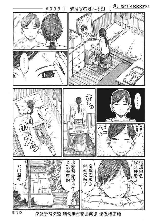 《家里蹲兄妹》92话第9页