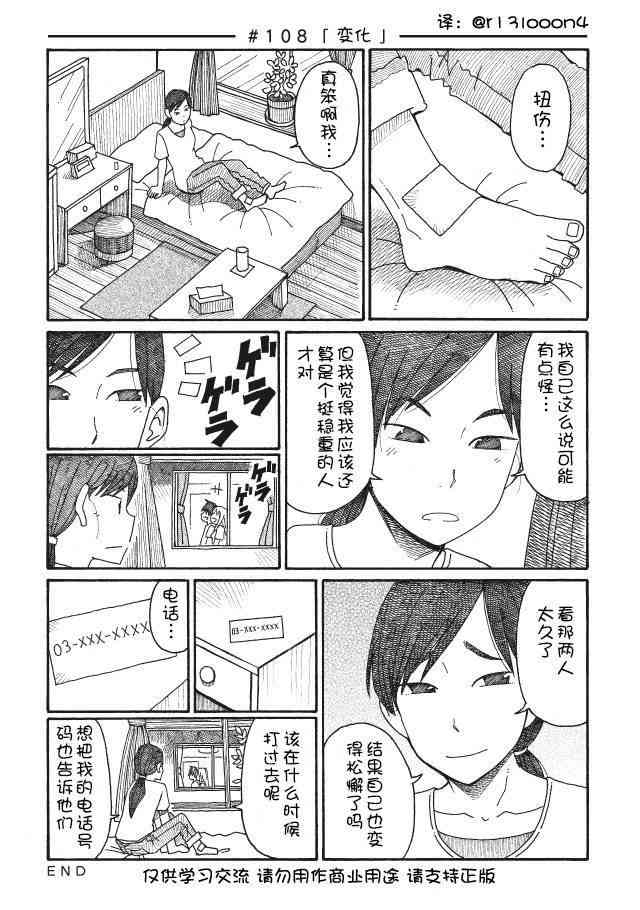 《家里蹲兄妹》102话第12页