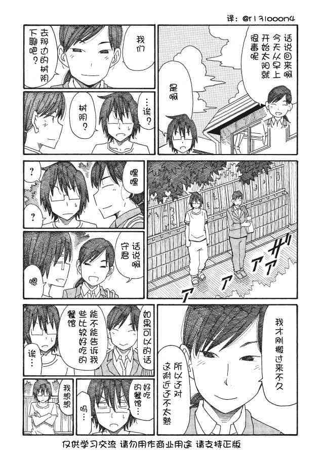 《家里蹲兄妹》102话第2页