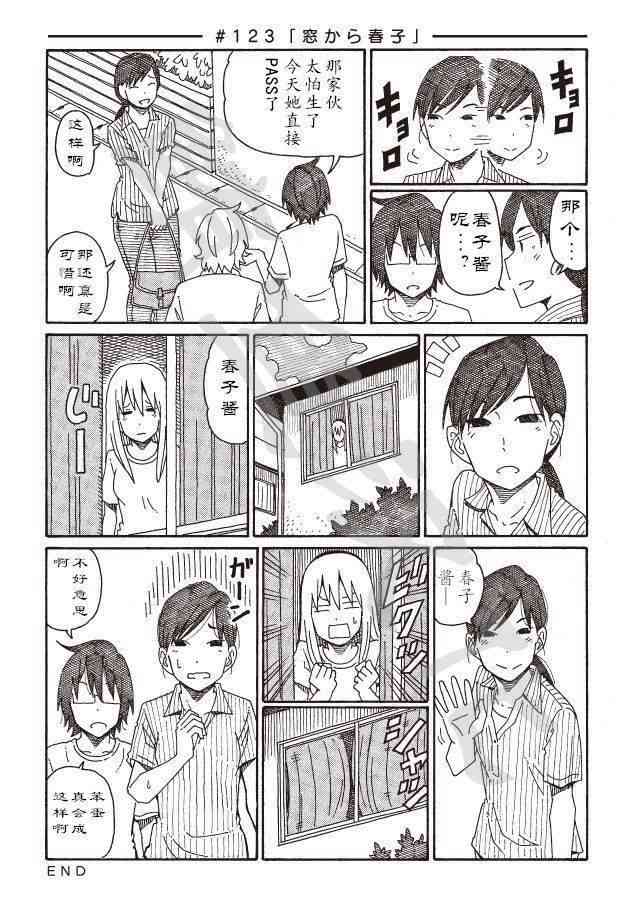 《家里蹲兄妹》122话第2页