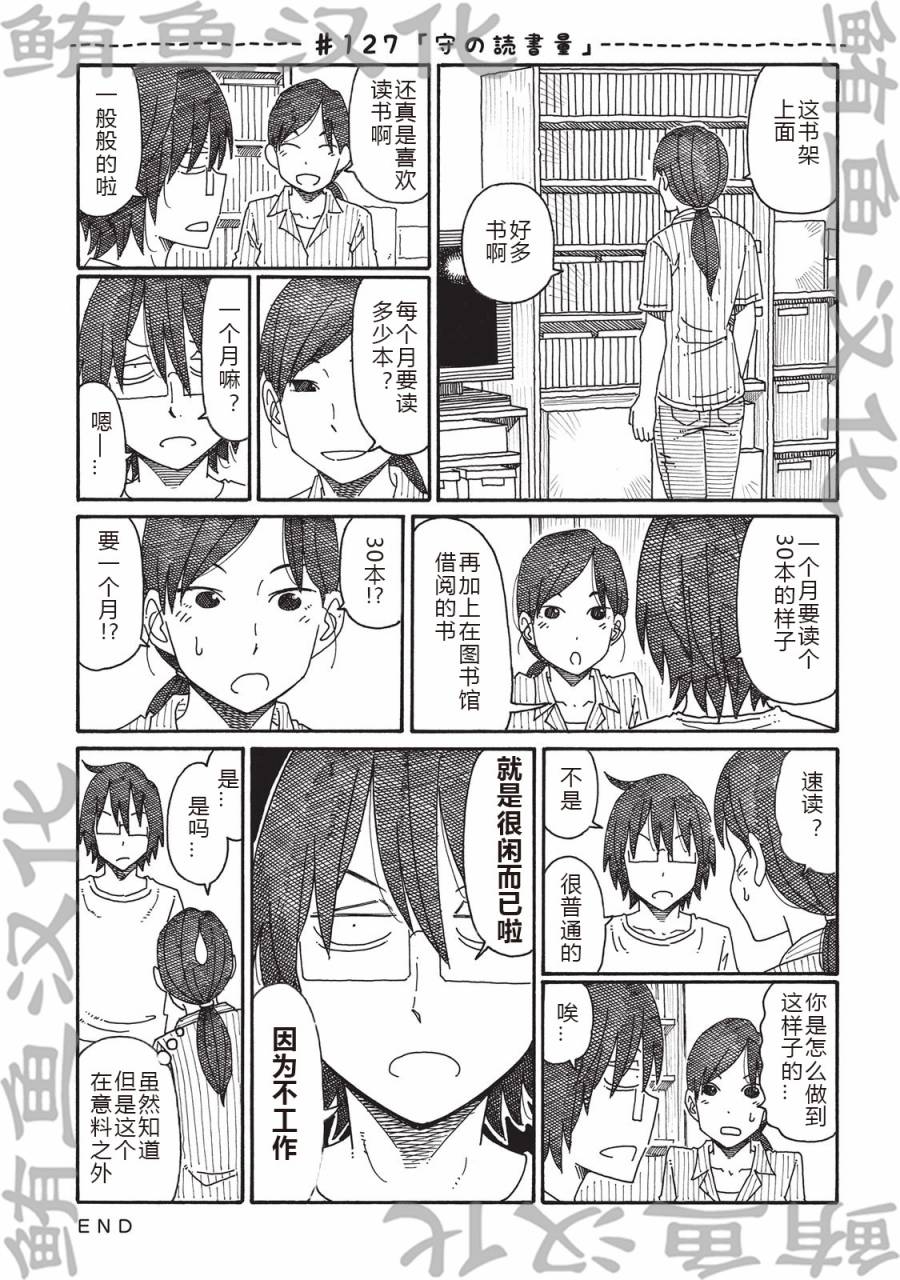 《家里蹲兄妹》126话第3页