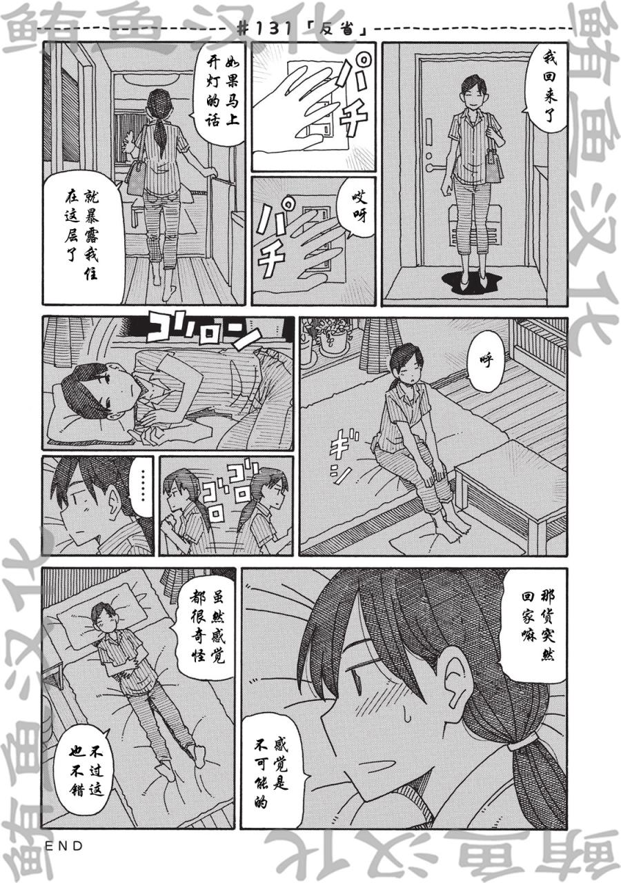 《家里蹲兄妹》130话第2页