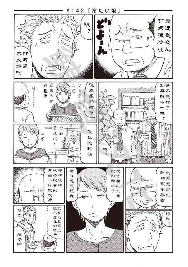 《家里蹲兄妹》140话第4页