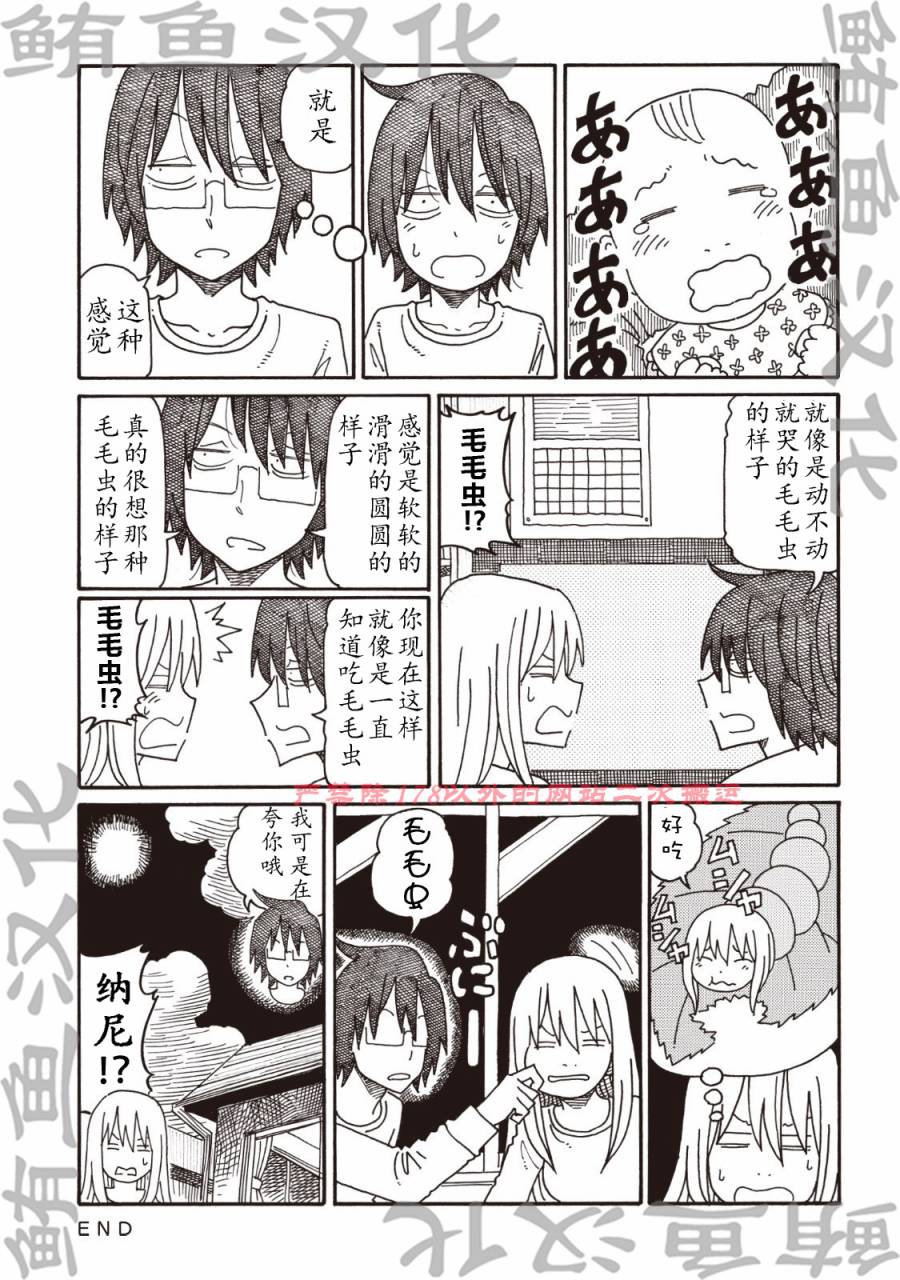 《家里蹲兄妹》144话第3页