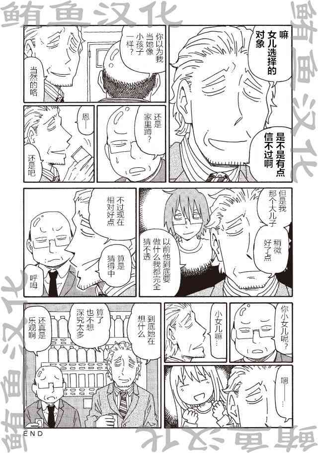 《家里蹲兄妹》147话第47页