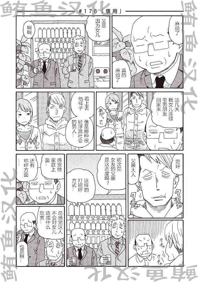 《家里蹲兄妹》147话第46页