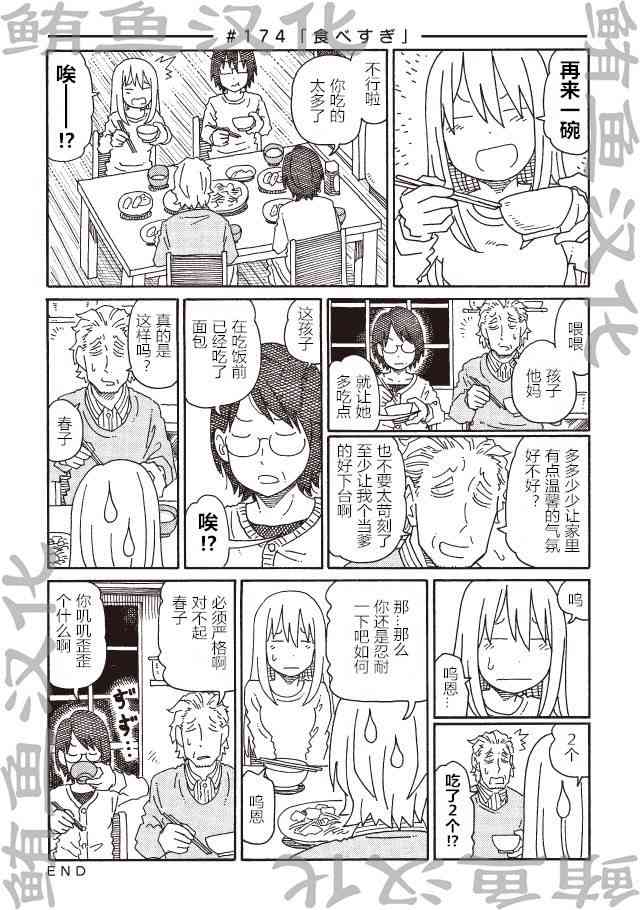 《家里蹲兄妹》147话第43页