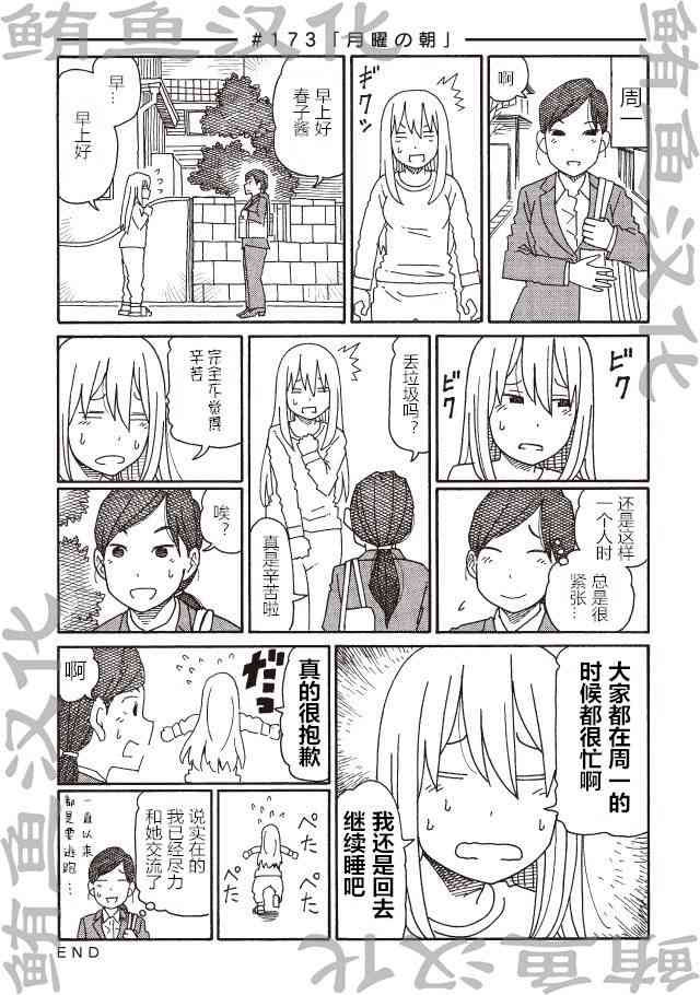 《家里蹲兄妹》147话第42页