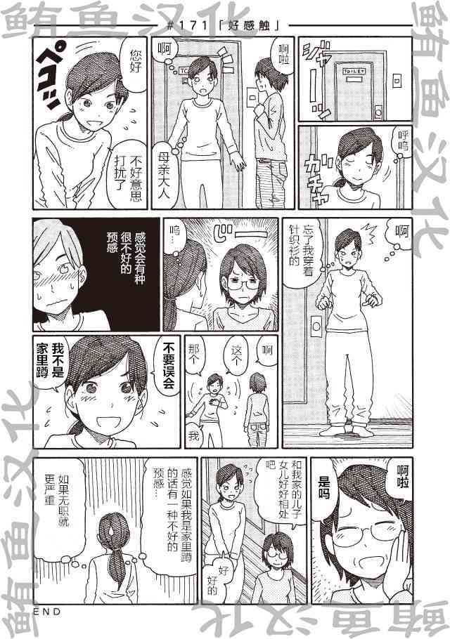 《家里蹲兄妹》147话第39页