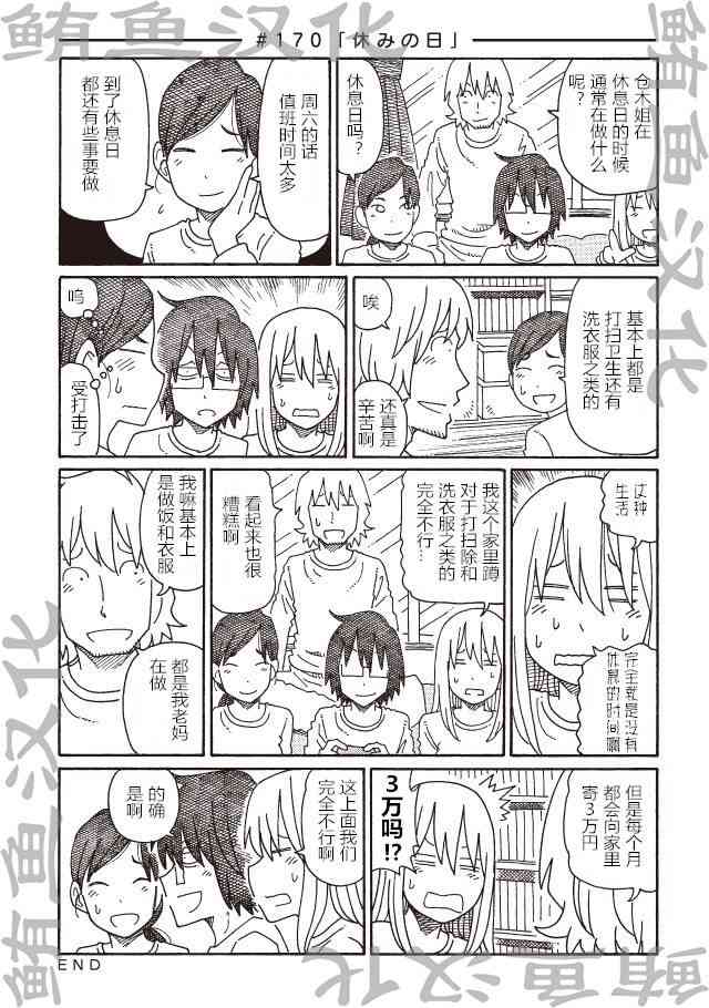 《家里蹲兄妹》147话第38页