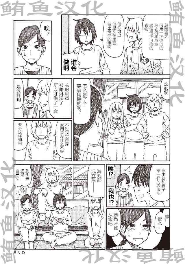 《家里蹲兄妹》147话第37页