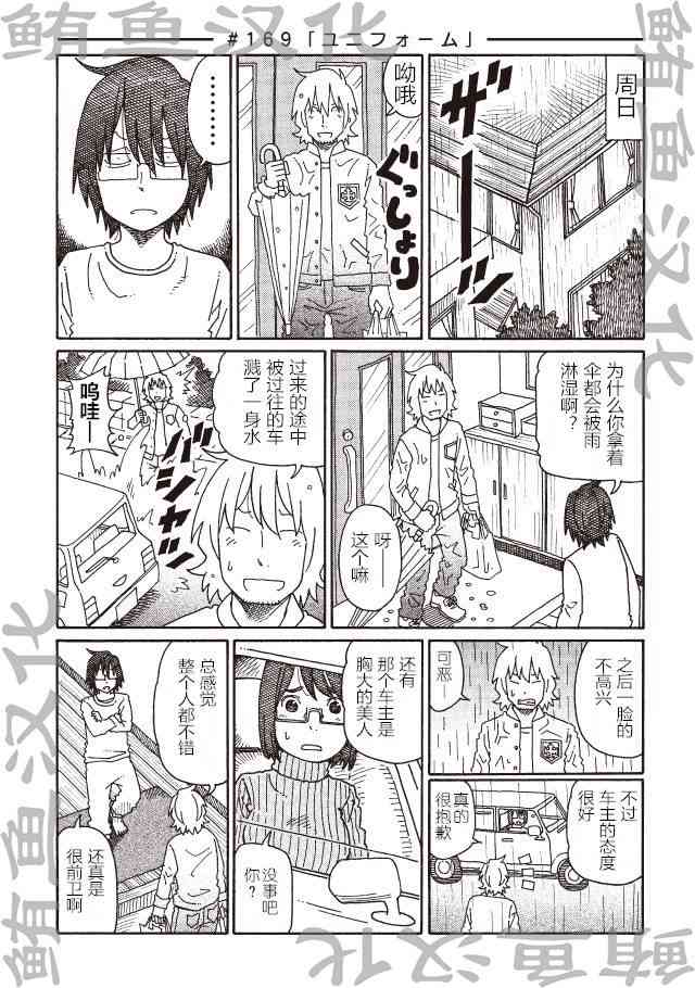 《家里蹲兄妹》147话第36页