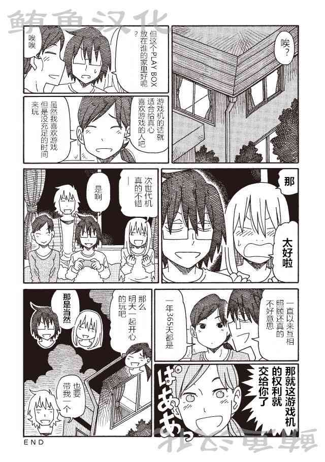 《家里蹲兄妹》147话第35页