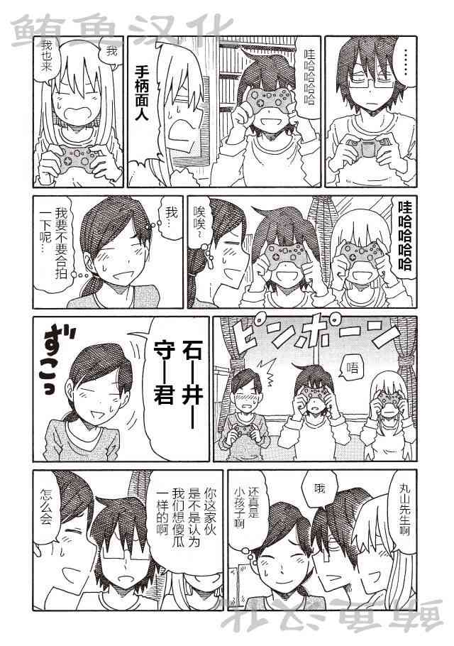 《家里蹲兄妹》147话第33页