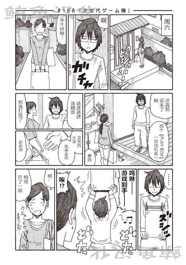 《家里蹲兄妹》147话第30页