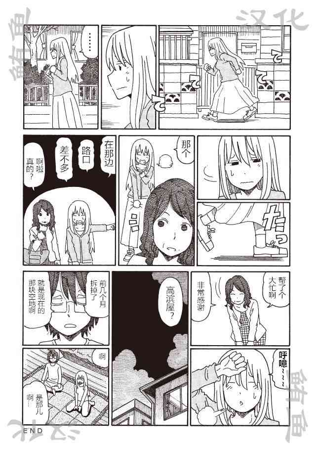 《家里蹲兄妹》147话第29页