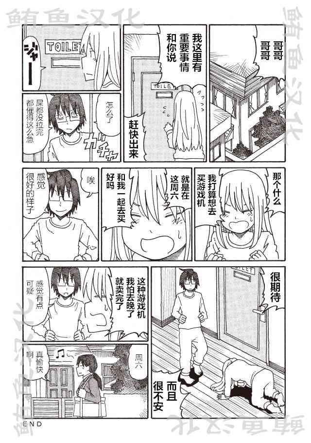 《家里蹲兄妹》147话第23页