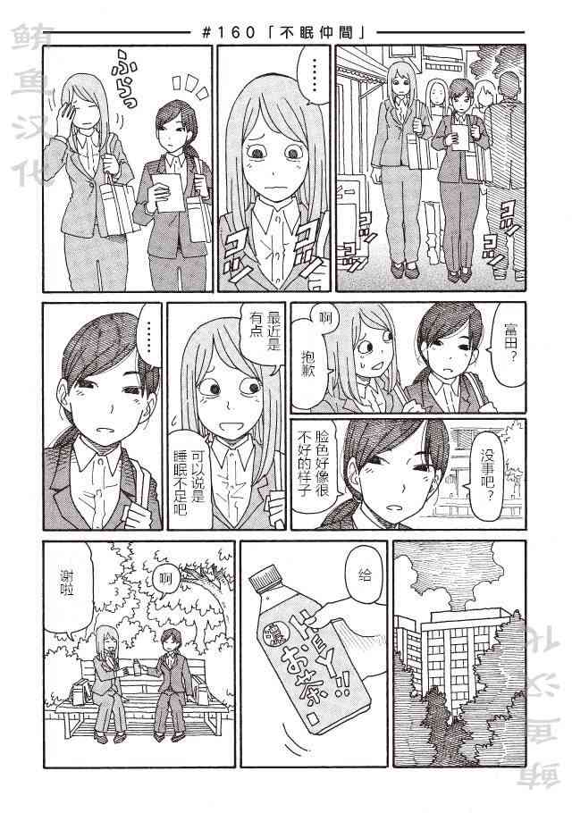 《家里蹲兄妹》147话第16页