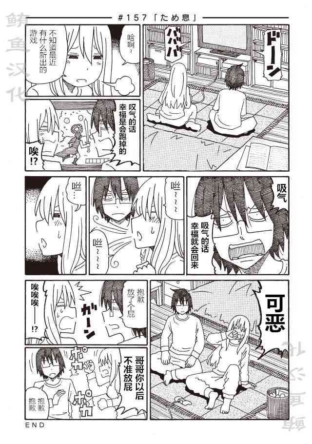 《家里蹲兄妹》147话第13页