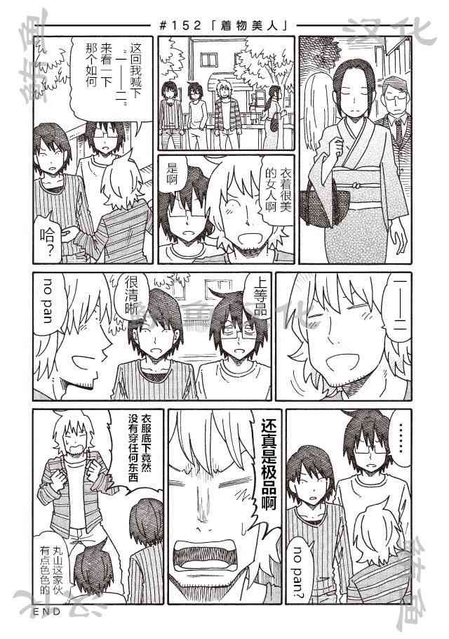 《家里蹲兄妹》147话第8页